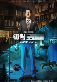 Врач-адвокат (2022)