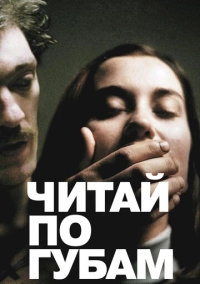 Читай по губам (2001)
